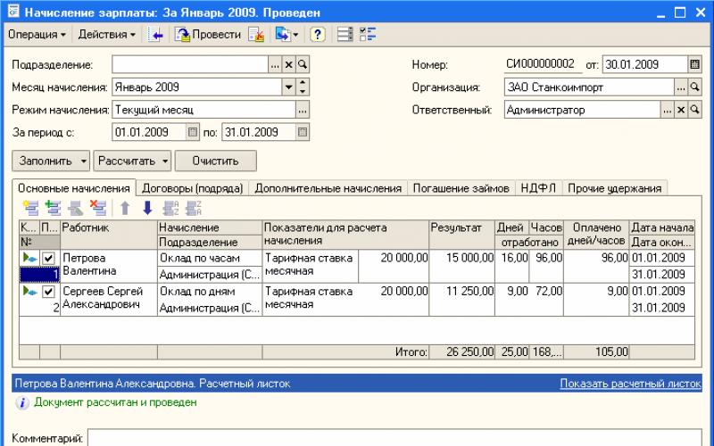 Расчет месячного заработка